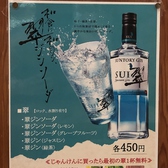 サントリー「翠」店長とじゃんけん勝負に勝つと最初の1杯が無料に！！1杯450円。