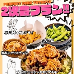 パーフェクト ビア キッチン PERFECT BEER KITCHEN 四ツ谷のコース写真