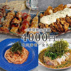 九州屋 町田店のコース写真