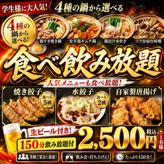 餃子のふじさん 仙台国分町店のコース写真