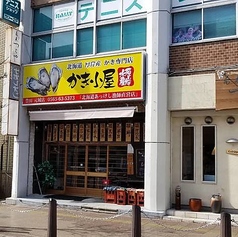 かき小屋 厚岸水産 豊田元城店の外観1