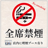 当店は全席禁煙となっております。喫煙の際は店内の喫煙ブースをご利用くださいませ。宴会コースは2名様からご利用可♪当日食べる料理を決めたい!!という方にはお席のみのご予約も承っております!!和モダンで洗練された店内はプライベートなお食事や大切な方とのご宴会におすすめです。横浜エリアでの女子会や合コンに♪