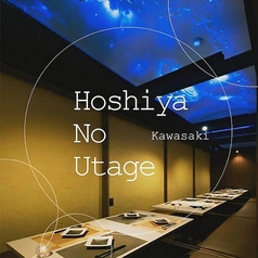 星夜の宴 川崎駅前店の写真