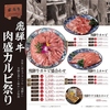 飛騨牛焼肉牛ざんまい瀬戸店