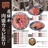 飛騨牛焼肉牛ざんまい瀬戸店の詳細