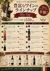 グラスワインは10種類