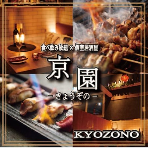 京園 新宿店 新宿東口 居酒屋 ネット予約可 ホットペッパーグルメ