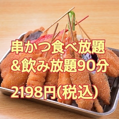 日本一の串かつ 横綱 新世界通天閣店のコース写真