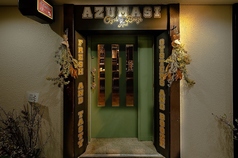 牡蠣処 AZUMASIの外観1