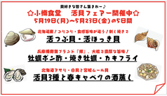 小樽食堂 国立店の写真