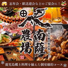 南薩農場