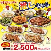 やきとりセンター 池袋サンシャイン通り店のおすすめ料理2