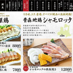 青森地鶏シャモロック