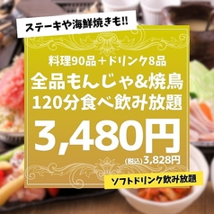 もんじゃ酒場 だしや西新宿一丁目店のコース写真