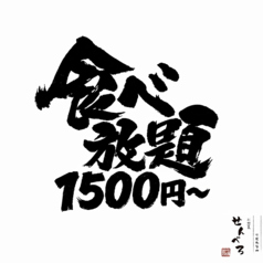 岡山県産こだわりのおばんざい せんべろの写真
