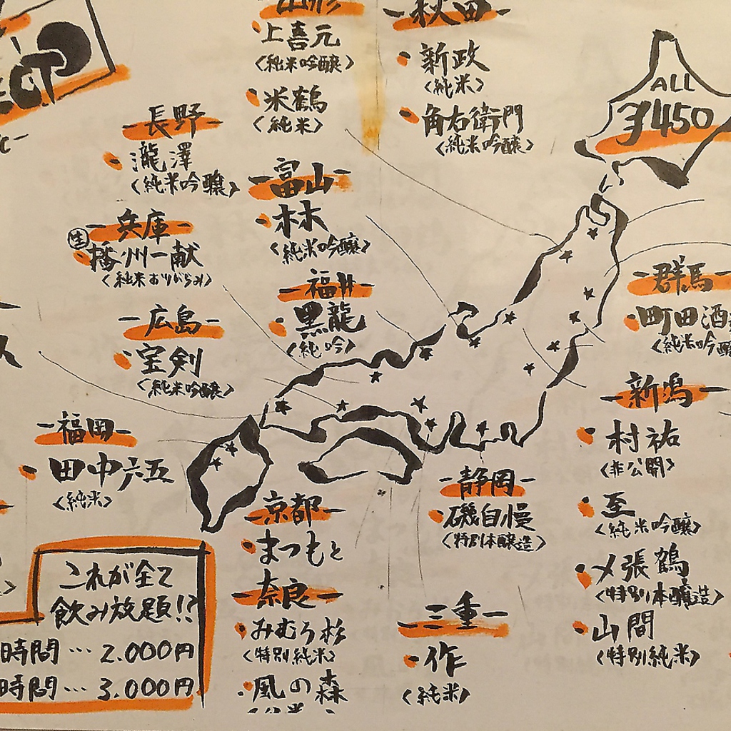 ☆自慢の飲み放題☆鍋島・あたごのまつ・磯自慢・写楽・風の森…季節により冷やおろしや初しぼりも♪