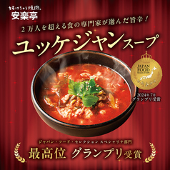 安楽亭 八王子中野上町店のおすすめ料理1