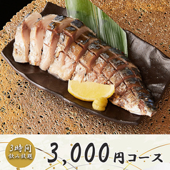 立川の喜富屋 KIFUYA 立川店のコース写真