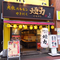 煙力 下高井戸店の外観1