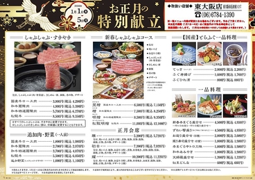 木曽路 東大阪店のおすすめ料理1