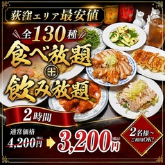 嘉楽飯店のコース写真