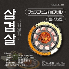 韓国居酒屋 チカチキン 心斎橋店のおすすめ料理1
