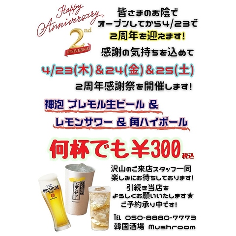 韓国人シェフが手掛ける本格韓国チキン・サムギョプサルが大人気！