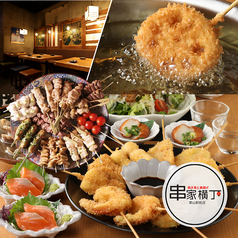 焼き鳥×串揚げ　居酒屋　串家横丁　郡山駅前店の写真