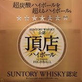 サントリーウイスキーの頂点に認定済！！超炭酸ハイボールの上をいくハイボール！