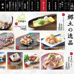 八戸せんべい汁/青森名物玉子とうふ/郷土の逸品