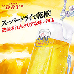 ドライプレミアム熟撰