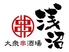 大衆串酒場 浅沼のロゴ