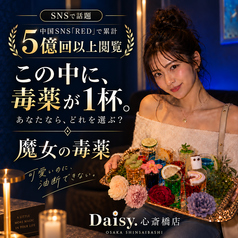 夜アサイーボウル Daisy デイジー 心斎橋店のコース写真