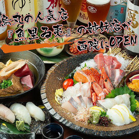 西院駅から徒歩5分◆海鮮と日本酒が『美味い』。誰かに自慢したくなる海鮮酒場