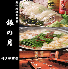 銀の月 博多駅前店特集写真1