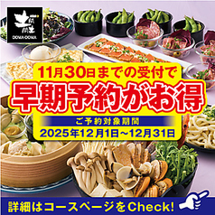 土間土間 代々木店 店舗画像