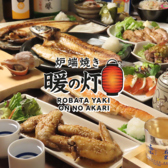 炉端焼き 暖の灯の写真