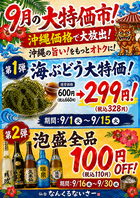 月ごとに変わるお得なイベント☆