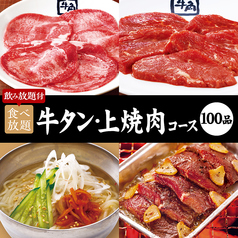 炭火焼肉 牛角 沼津西店のコース写真