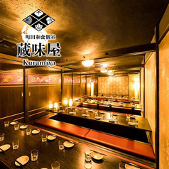 蔵味屋 町田店特集写真1