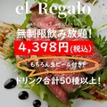 エルレガロ el Regaloのおすすめ料理1