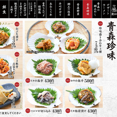 青森珍味