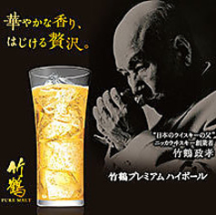 竹鶴プレミアムハイボール