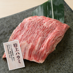 特上ハラミかたまり焼