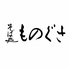 そば処 ものぐさのロゴ