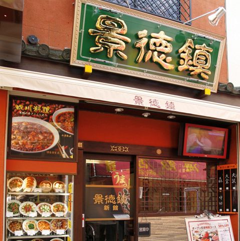 ご注文 景徳鎮　19点セット　中華料理 食器