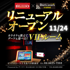 カラオケ　ビッグエコー　天王寺あべの駅前店の写真3