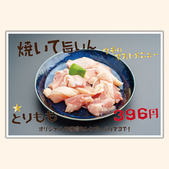 鉄板居酒屋 鳥人 -chojin- 藍住店のおすすめ料理3