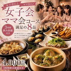 くいもの屋 わん 辻堂店のコース写真