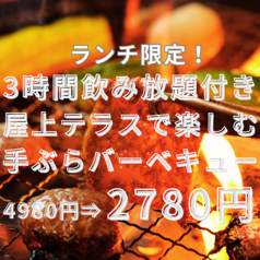 新宿ビアガーデン 手ぶらBBQ パールハーバーのコース写真